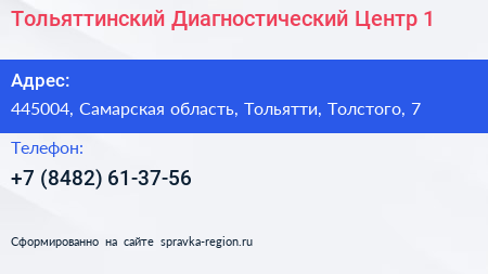 Тольяттинский Диагностический Центр 1 - визитка