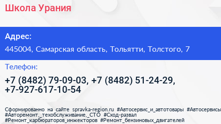 Школа Урания - визитка