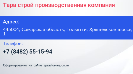 Тара строй производственная компания - визитка