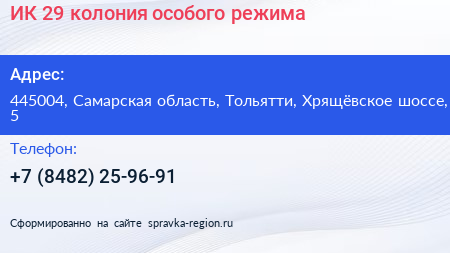 ИК 29 колония особого режима - визитка