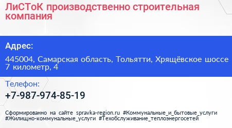 ЛиСТоК производственно строительная компания - визитка