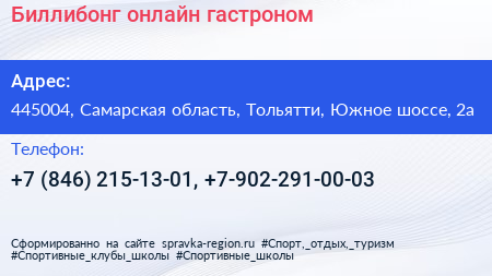 Биллибонг онлайн гастроном - визитка