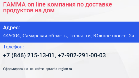 ГАММА on line компания по доставке продуктов на дом - визитка