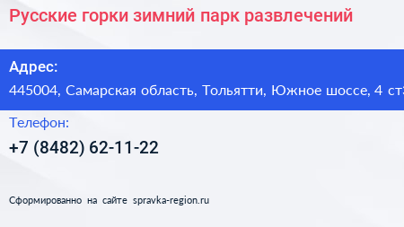 Русские горки зимний парк развлечений - визитка