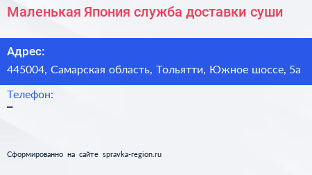 Маленькая Япония служба доставки суши - визитка