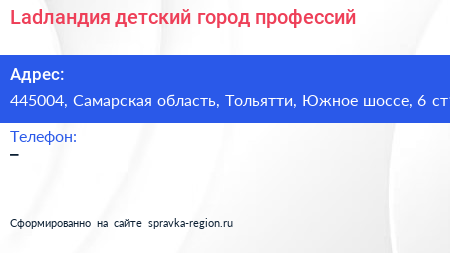 Ladландия детский город профессий - визитка