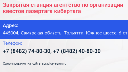 Закрытая станция агентство по организации квестов лазертага кибертага - визитка