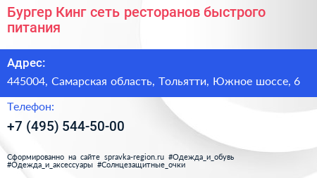 Бургер Кинг сеть ресторанов быстрого питания - визитка