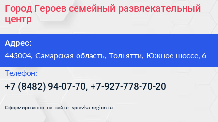 Город Героев семейный развлекательный центр - визитка