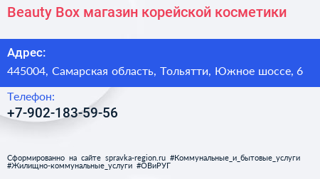 Beauty Box магазин корейской косметики - визитка