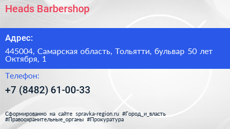 Heads Barbershop - визитка