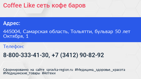 Coffee Like сеть кофе баров - визитка