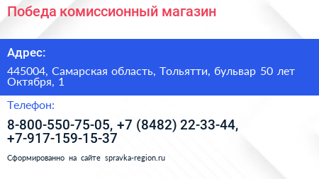 Победа комиссионный магазин - визитка