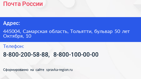 Почта России - визитка