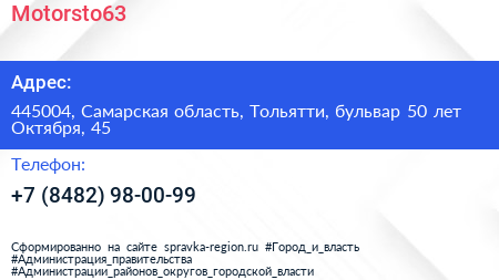 Motorsto63 - визитка