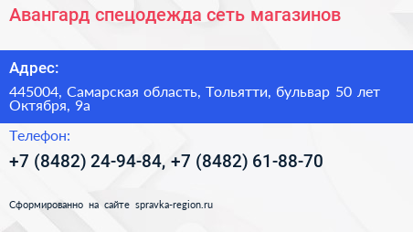 Авангард спецодежда сеть магазинов - визитка