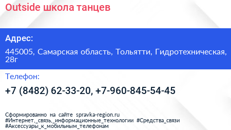 Outside школа танцев - визитка