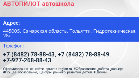 АВТОПИЛОТ автошкола - визитка