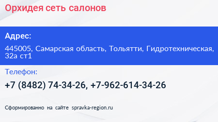 Орхидея сеть салонов - визитка