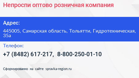 Непроспи оптово розничная компания - визитка