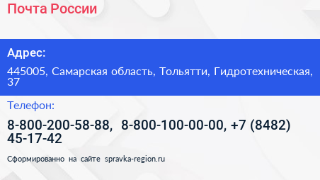 Почта России - визитка