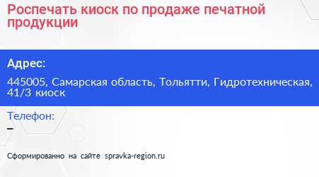 Роспечать киоск по продаже печатной продукции - визитка