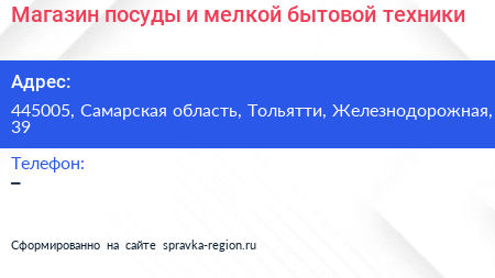 Магазин посуды и мелкой бытовой техники - визитка
