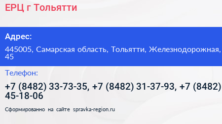 ЕРЦ г Тольятти - визитка