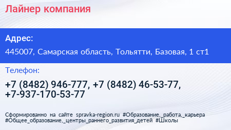 Лайнер компания - визитка