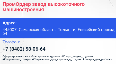 ПромОрдер завод высокоточного машиностроения - визитка