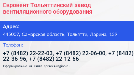 Евровент Тольяттинский завод вентиляционного оборудования - визитка