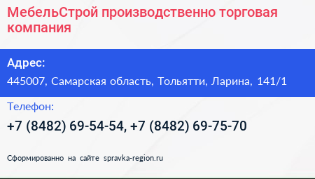 МебельСтрой производственно торговая компания - визитка