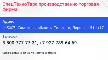 СпецТехноТара производственно торговая фирма - визитка