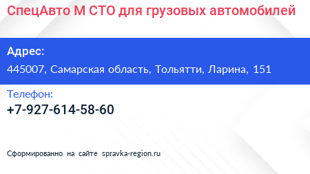 СпецАвто М СТО для грузовых автомобилей - визитка