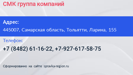СМК группа компаний - визитка