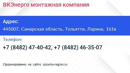 ВКЭнерго монтажная компания - визитка