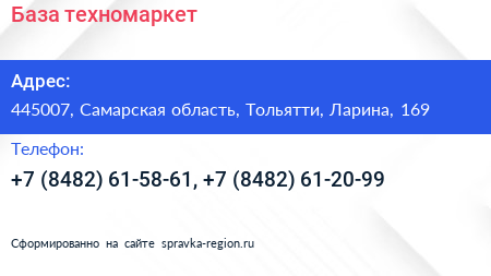 База техномаркет - визитка