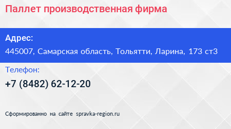 Паллет производственная фирма - визитка