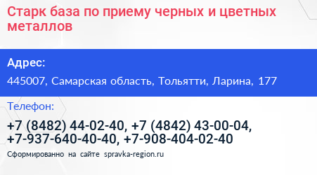 Старк база по приему черных и цветных металлов - визитка