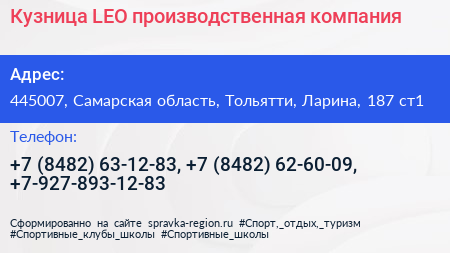 Кузница LEO производственная компания - визитка