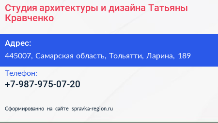 Студия архитектуры и дизайна Татьяны Кравченко - визитка