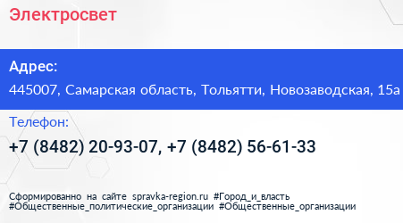 Электросвет - визитка