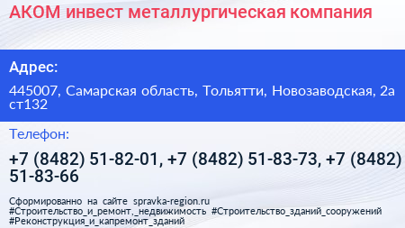 АКОМ инвест металлургическая компания - визитка