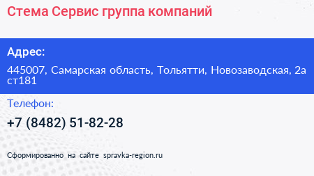Стема Сервис группа компаний - визитка