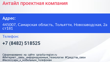 Антайл проектная компания - визитка