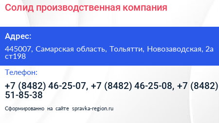 Солид производственная компания - визитка
