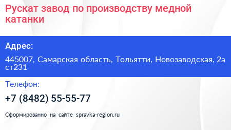 Рускат завод по производству медной катанки - визитка