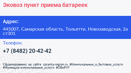 Эковоз пункт приема батареек - визитка