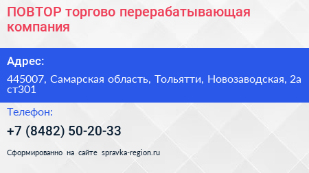 ПОВТОР торгово перерабатывающая компания - визитка