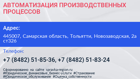 АВТОМАТИЗАЦИЯ ПРОИЗВОДСТВЕННЫХ ПРОЦЕССОВ - визитка